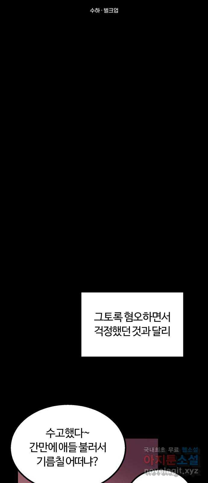 경비실에서 안내방송 드립니다 41화 - 웹툰 이미지 11