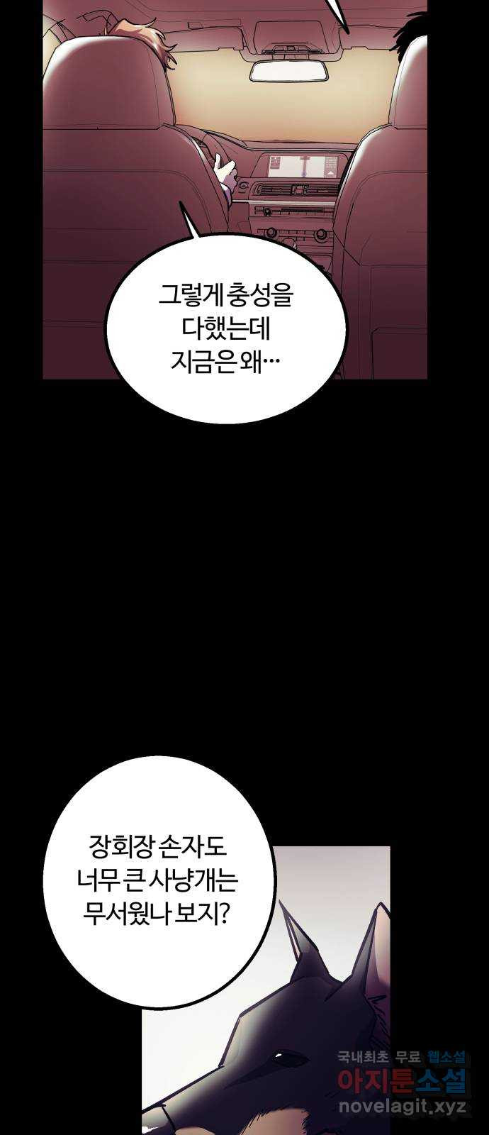 경비실에서 안내방송 드립니다 41화 - 웹툰 이미지 19