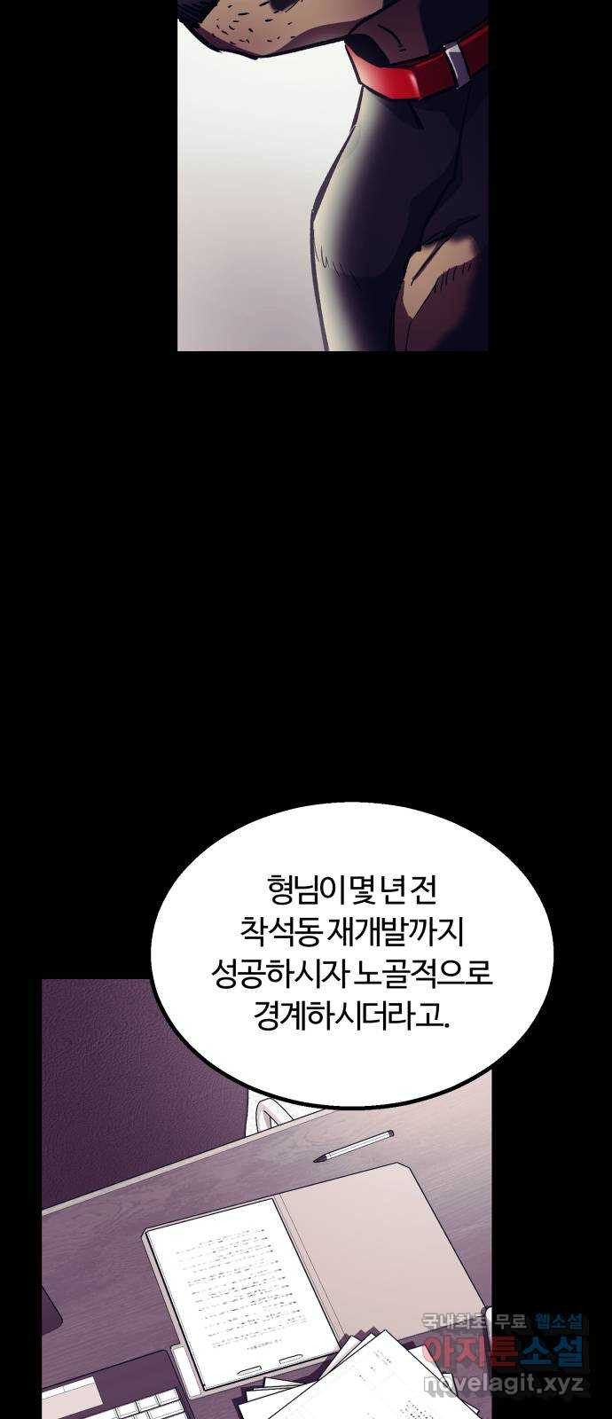 경비실에서 안내방송 드립니다 41화 - 웹툰 이미지 20