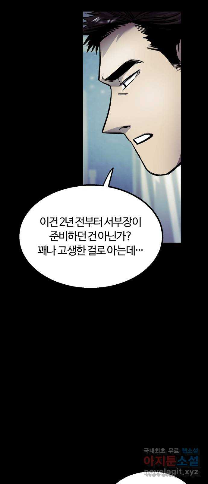 경비실에서 안내방송 드립니다 41화 - 웹툰 이미지 34