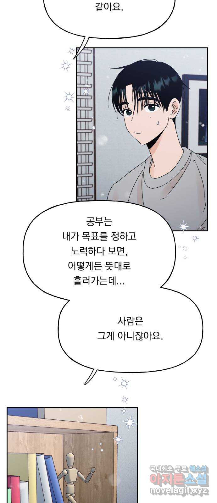 결혼공략 44화 - 웹툰 이미지 6