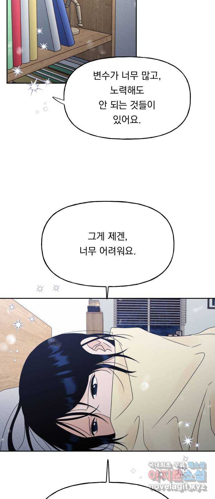 결혼공략 44화 - 웹툰 이미지 7