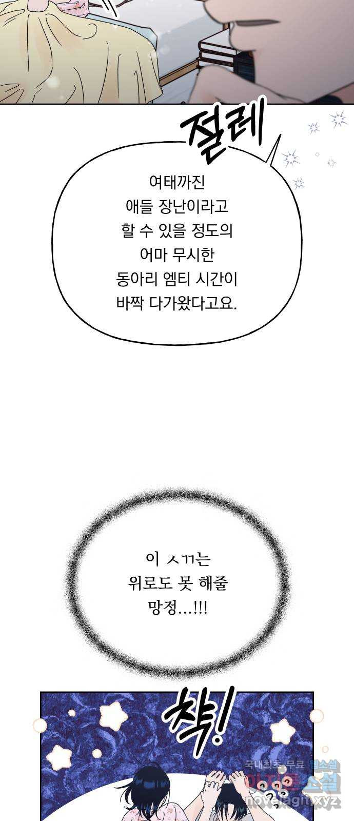 결혼공략 44화 - 웹툰 이미지 13