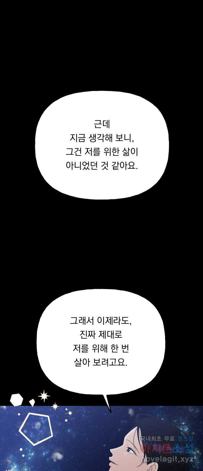 결혼공략 44화 - 웹툰 이미지 19