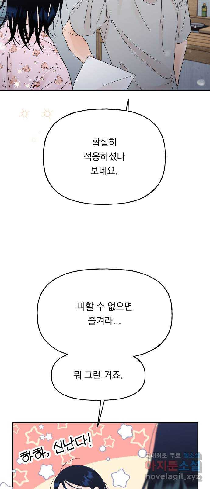 결혼공략 44화 - 웹툰 이미지 23