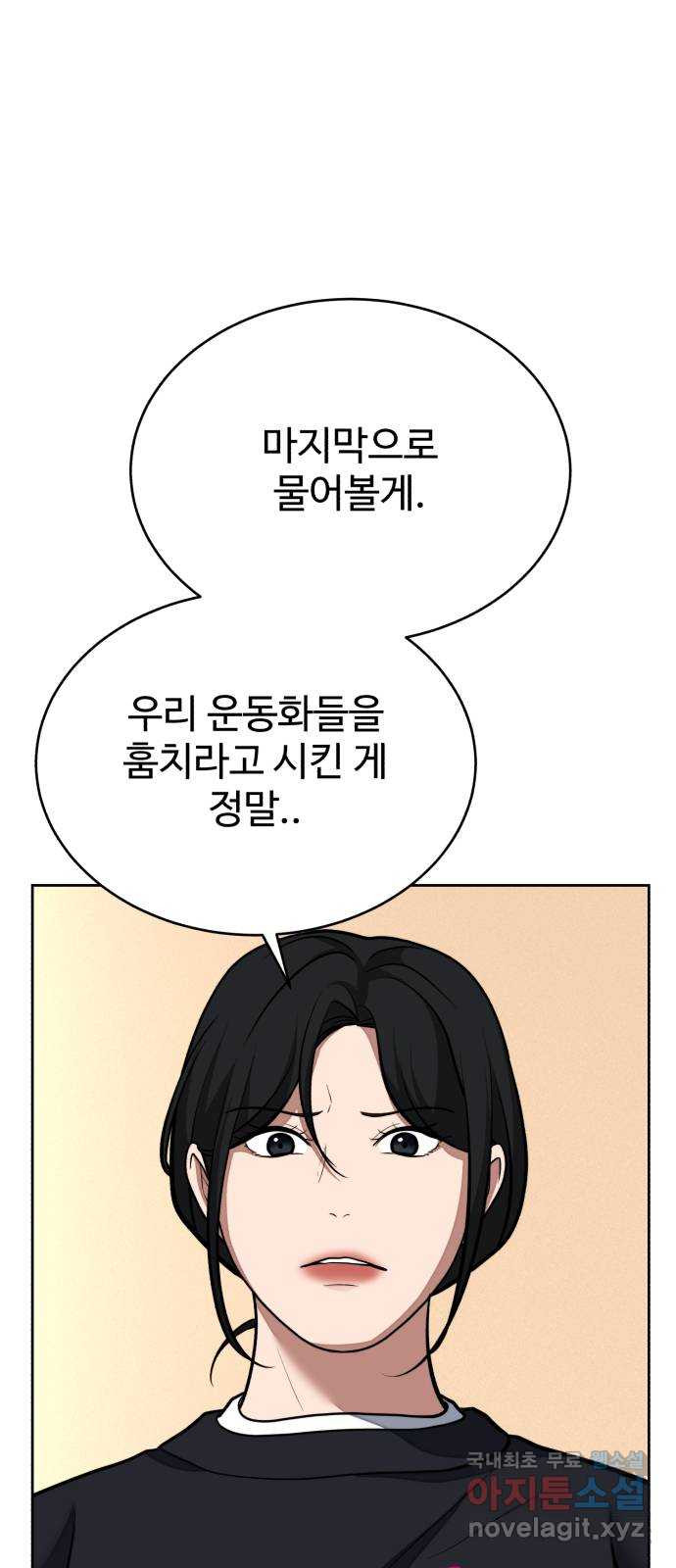 디나운스 50화: 선수 치기 - 웹툰 이미지 1