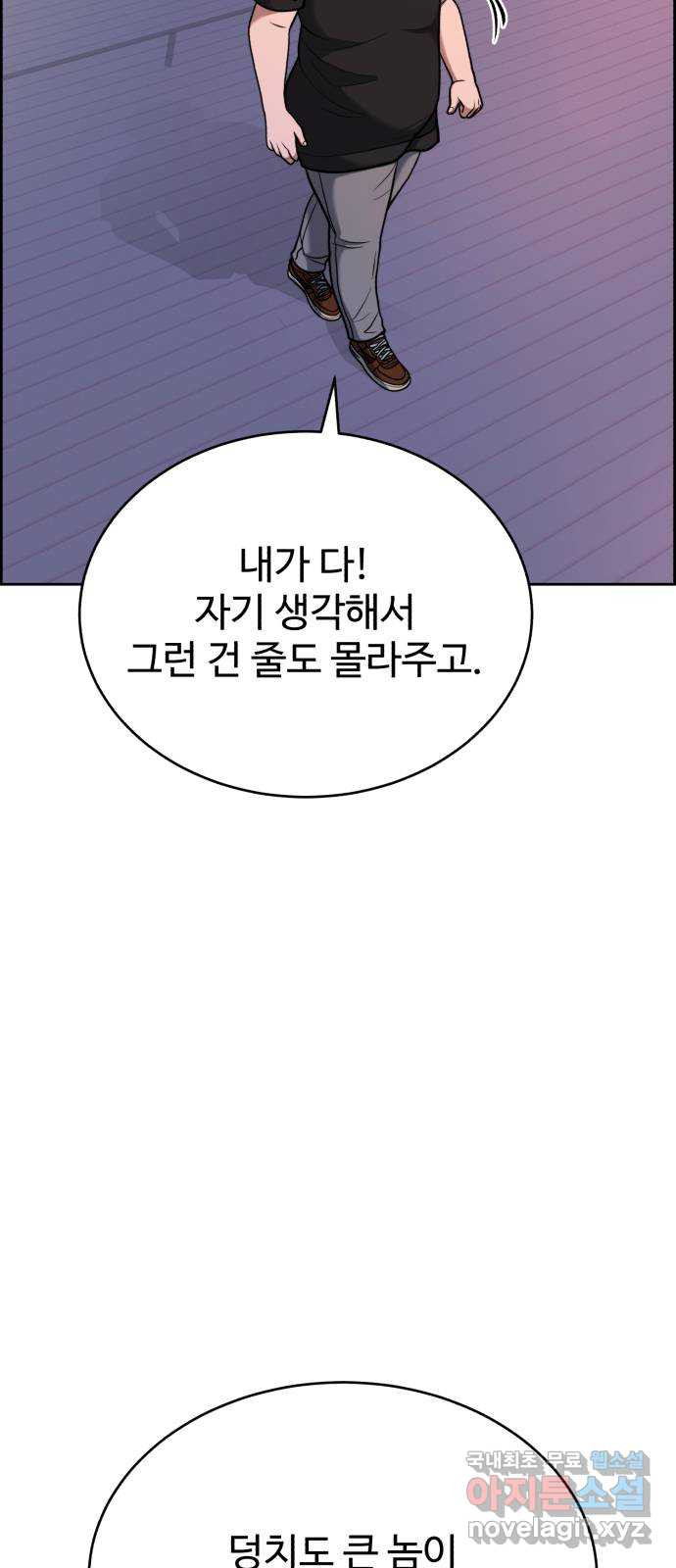 디나운스 50화: 선수 치기 - 웹툰 이미지 16