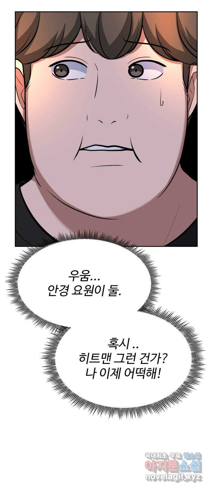 디나운스 50화: 선수 치기 - 웹툰 이미지 21