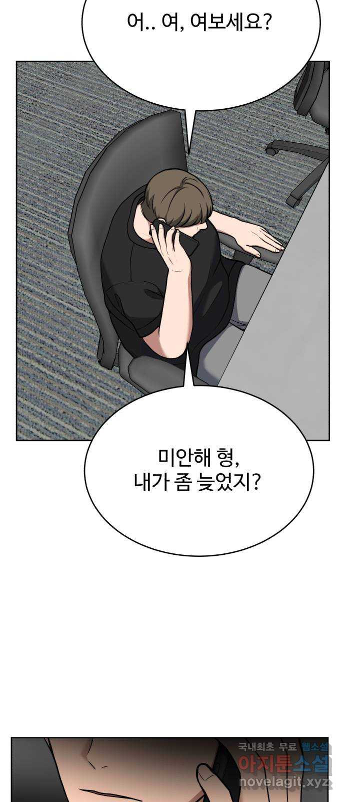 디나운스 50화: 선수 치기 - 웹툰 이미지 28