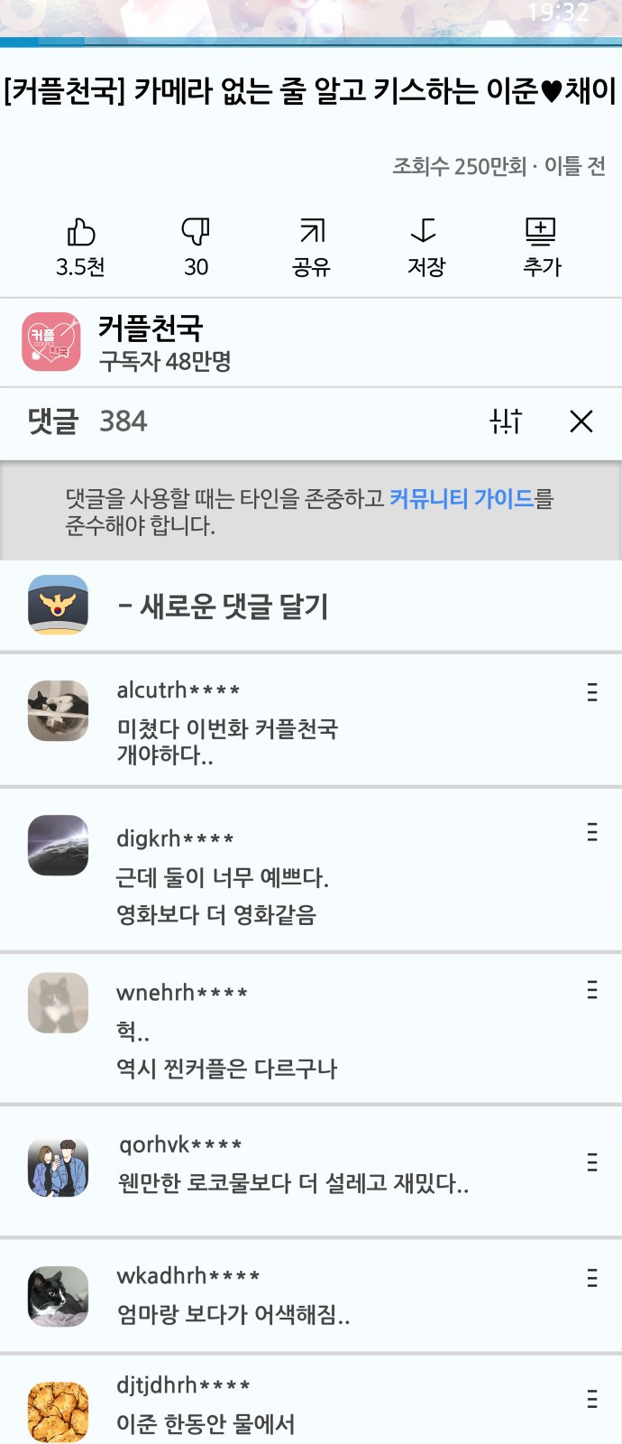 물어보는 사이 77화 - 웹툰 이미지 24