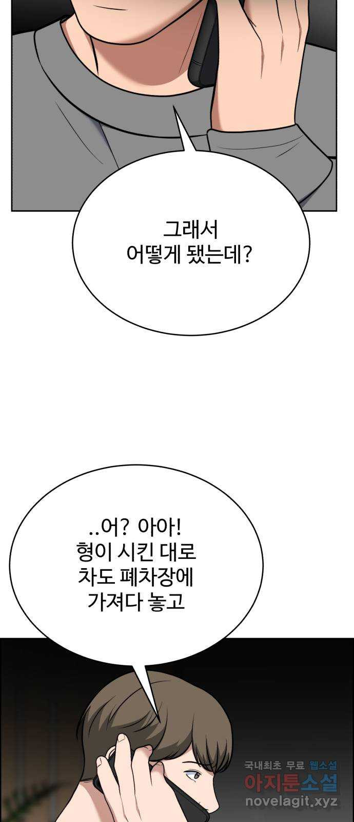 디나운스 50화: 선수 치기 - 웹툰 이미지 29