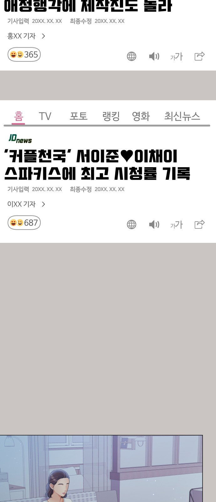 물어보는 사이 77화 - 웹툰 이미지 26