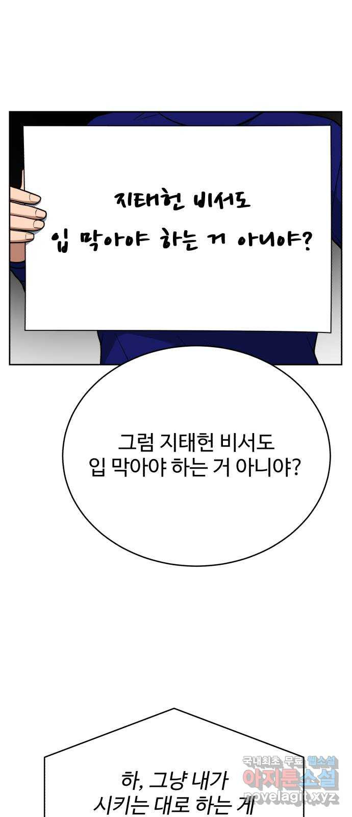 디나운스 50화: 선수 치기 - 웹툰 이미지 32