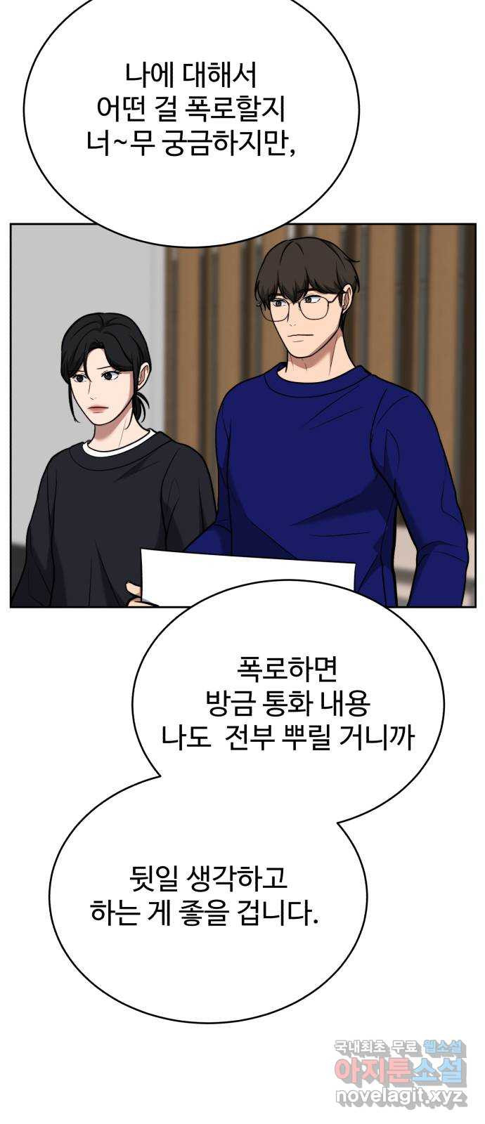 디나운스 50화: 선수 치기 - 웹툰 이미지 35