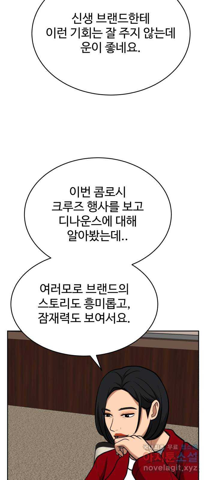 디나운스 50화: 선수 치기 - 웹툰 이미지 48