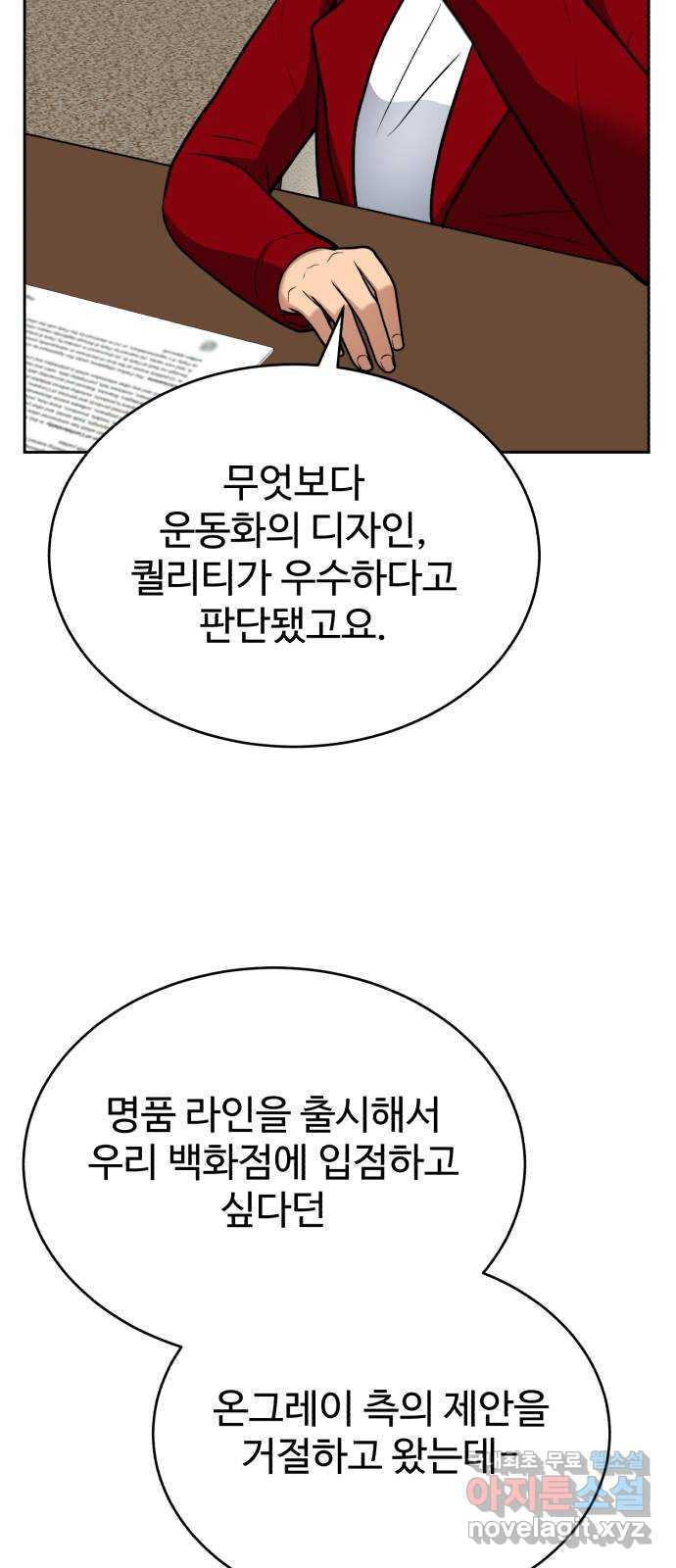 디나운스 50화: 선수 치기 - 웹툰 이미지 49