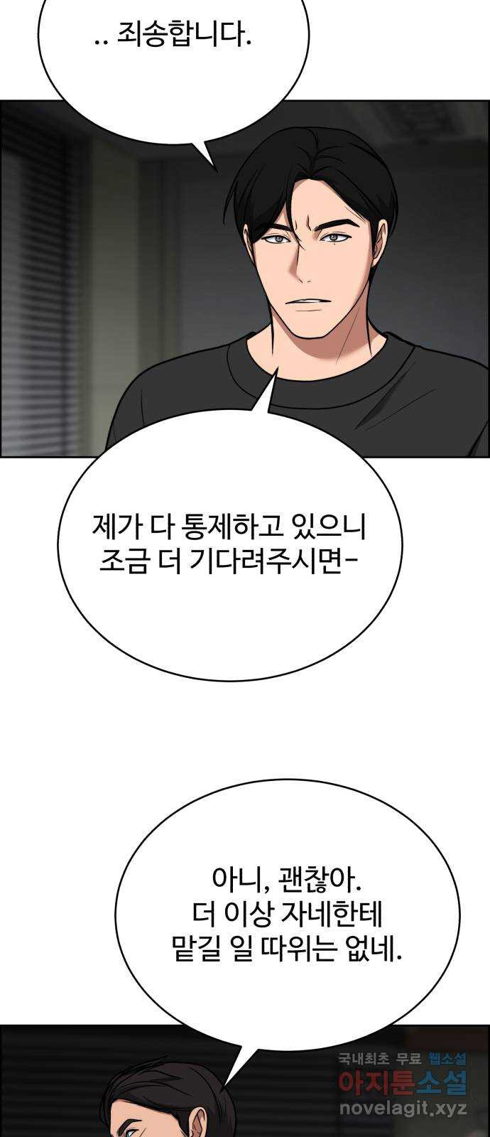 디나운스 50화: 선수 치기 - 웹툰 이미지 57