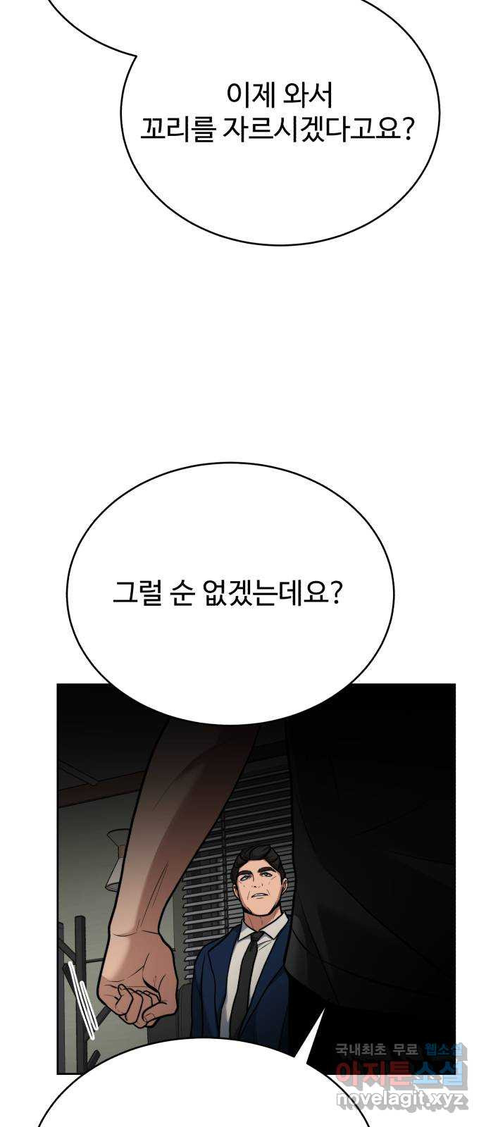 디나운스 50화: 선수 치기 - 웹툰 이미지 60