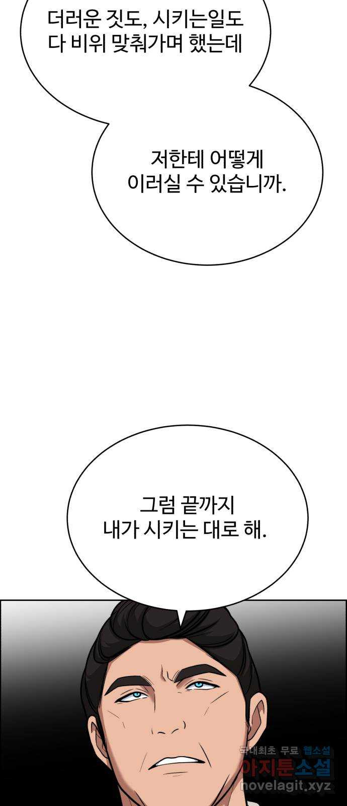 디나운스 50화: 선수 치기 - 웹툰 이미지 61