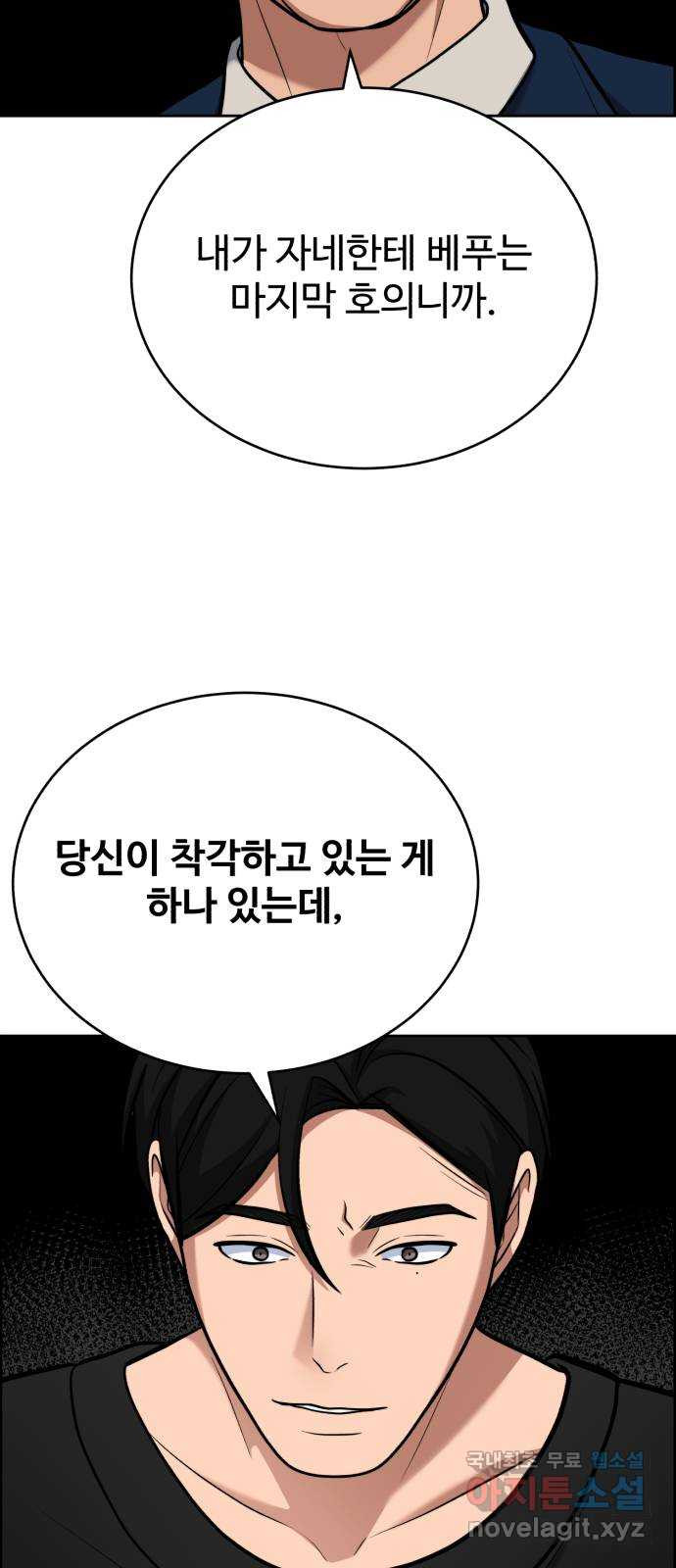 디나운스 50화: 선수 치기 - 웹툰 이미지 62