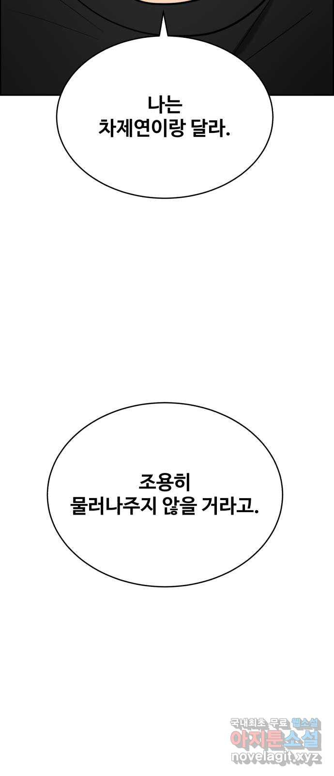 디나운스 50화: 선수 치기 - 웹툰 이미지 63