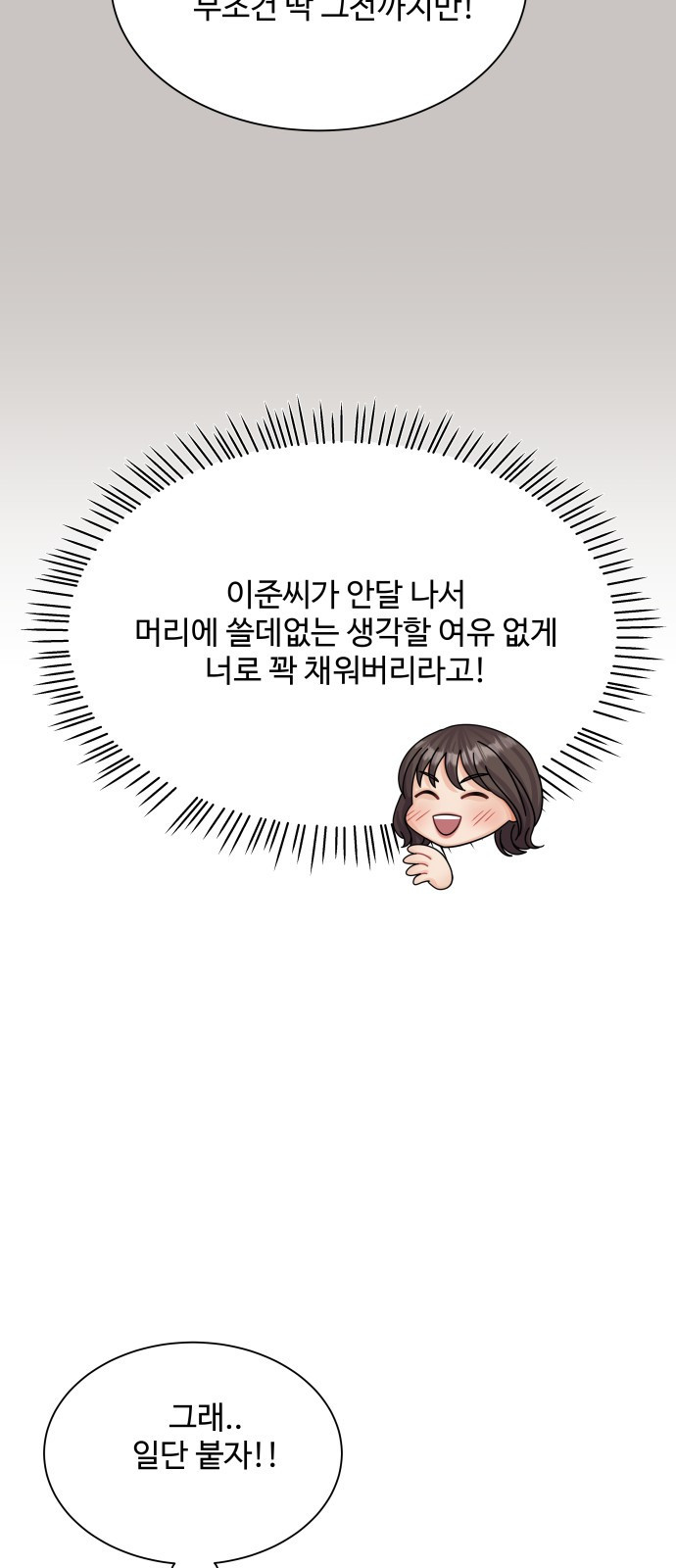 물어보는 사이 77화 - 웹툰 이미지 58