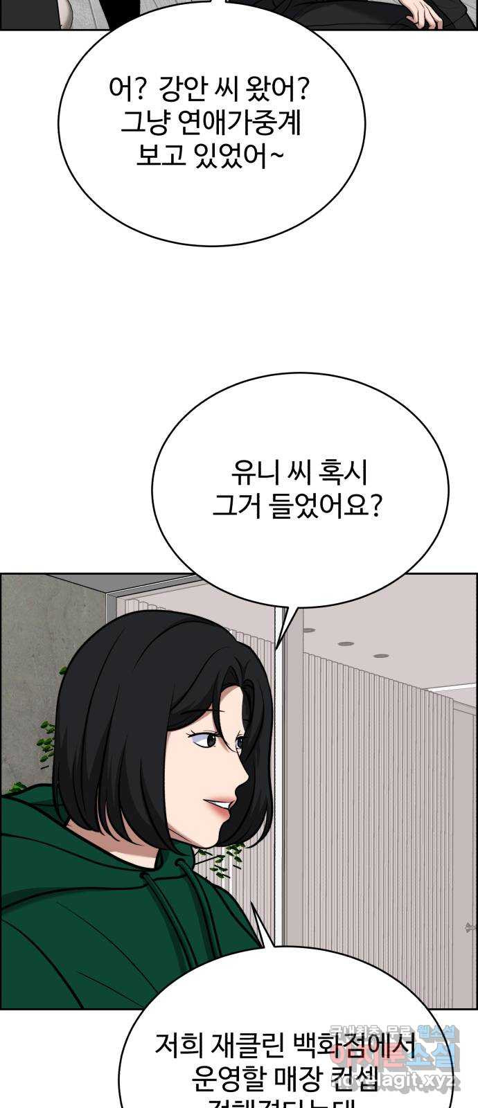 디나운스 50화: 선수 치기 - 웹툰 이미지 67