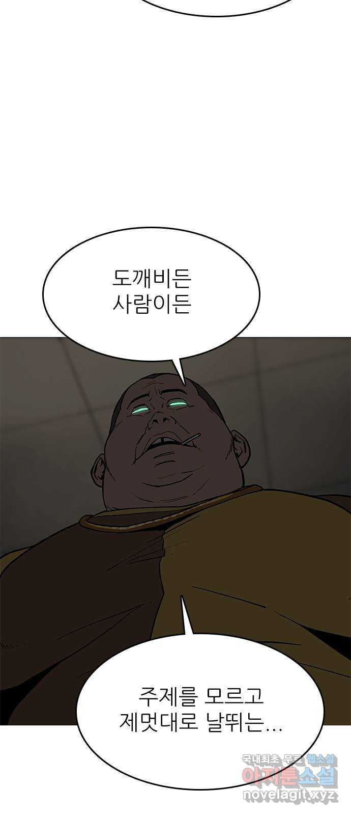 도깨비 부른다 20화 - 웹툰 이미지 19