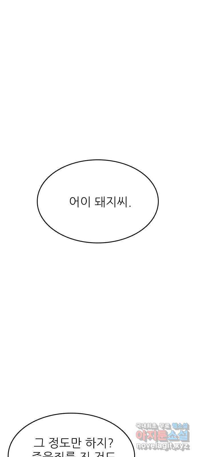 도깨비 부른다 20화 - 웹툰 이미지 22