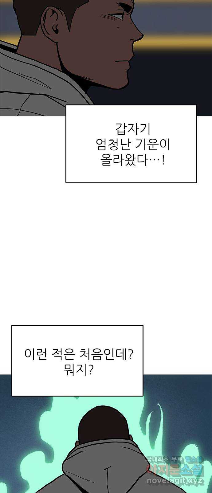 도깨비 부른다 20화 - 웹툰 이미지 26