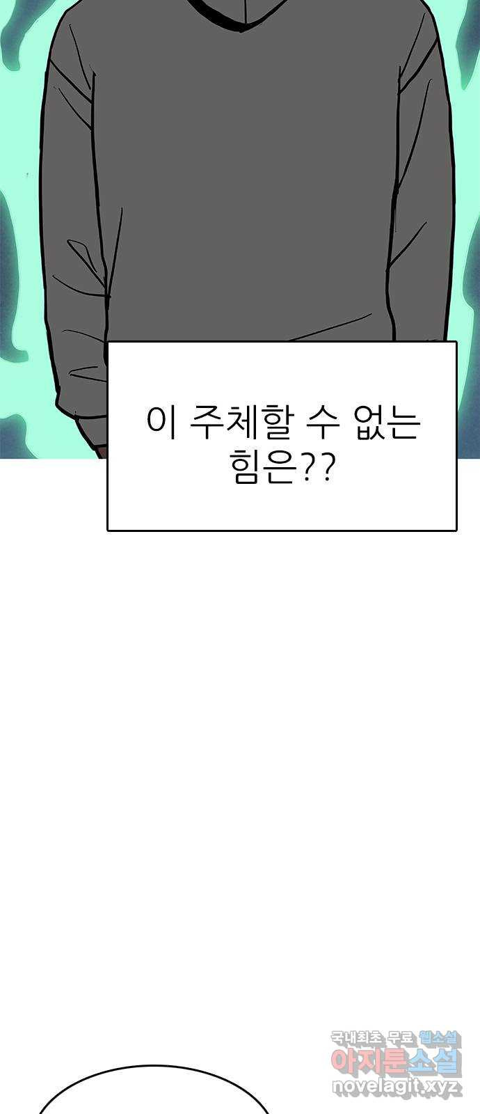 도깨비 부른다 20화 - 웹툰 이미지 27