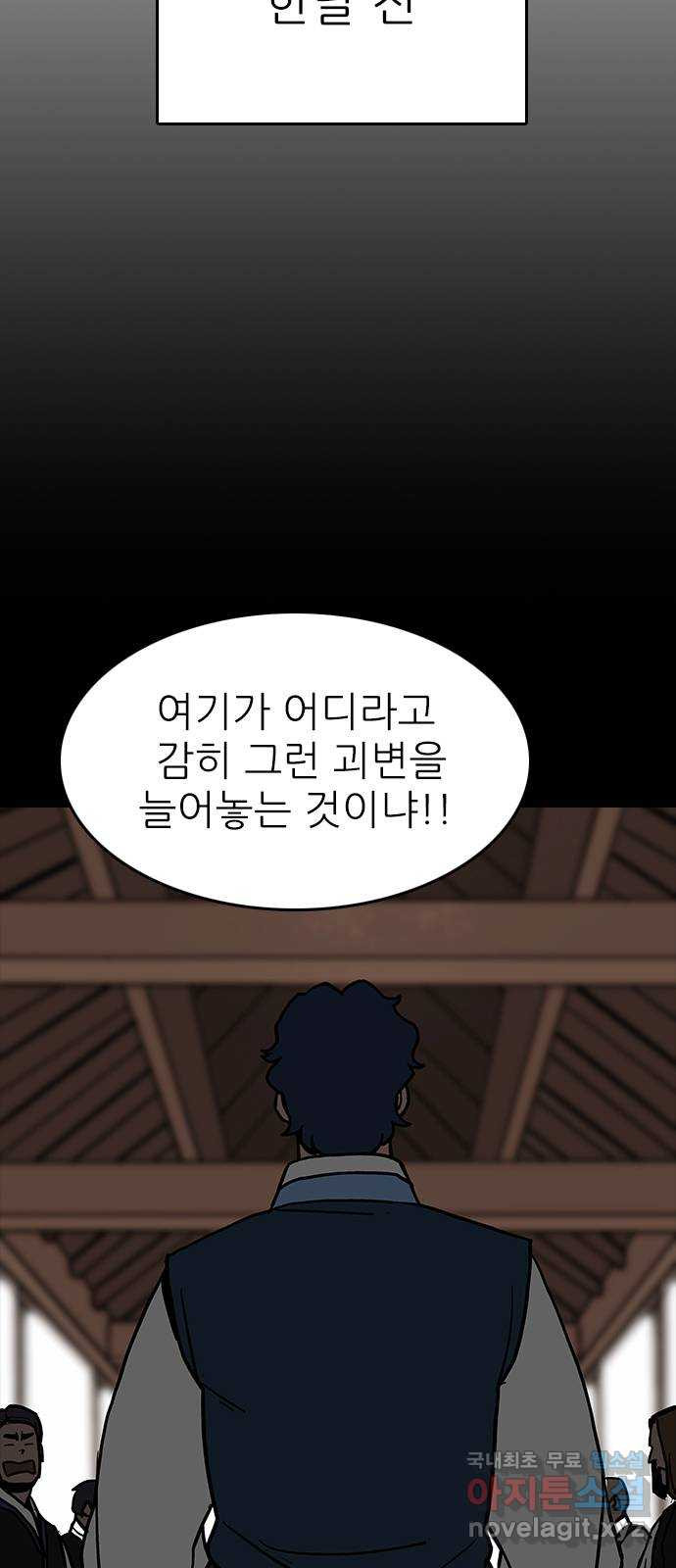 도깨비 부른다 20화 - 웹툰 이미지 33