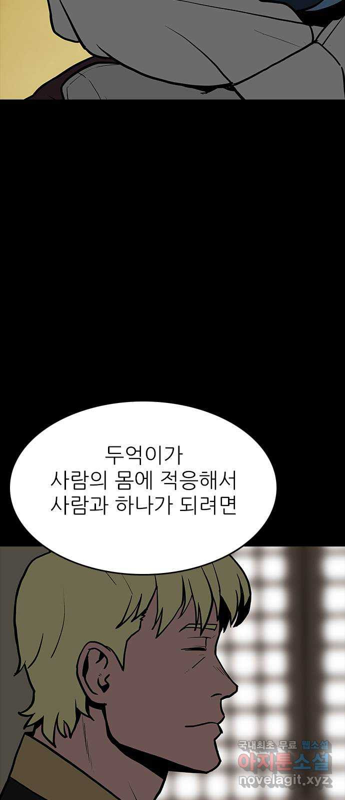 도깨비 부른다 20화 - 웹툰 이미지 37