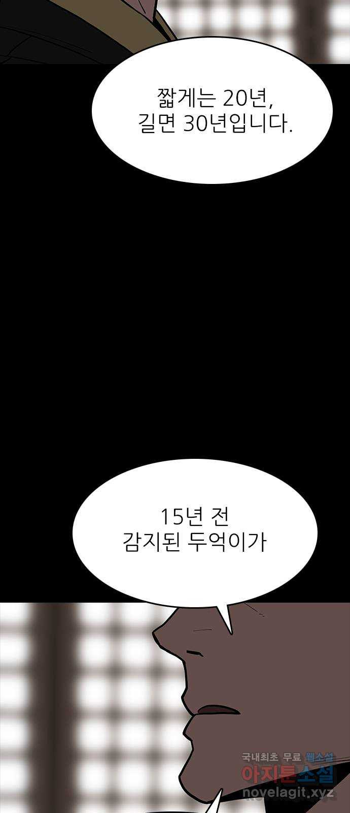 도깨비 부른다 20화 - 웹툰 이미지 38