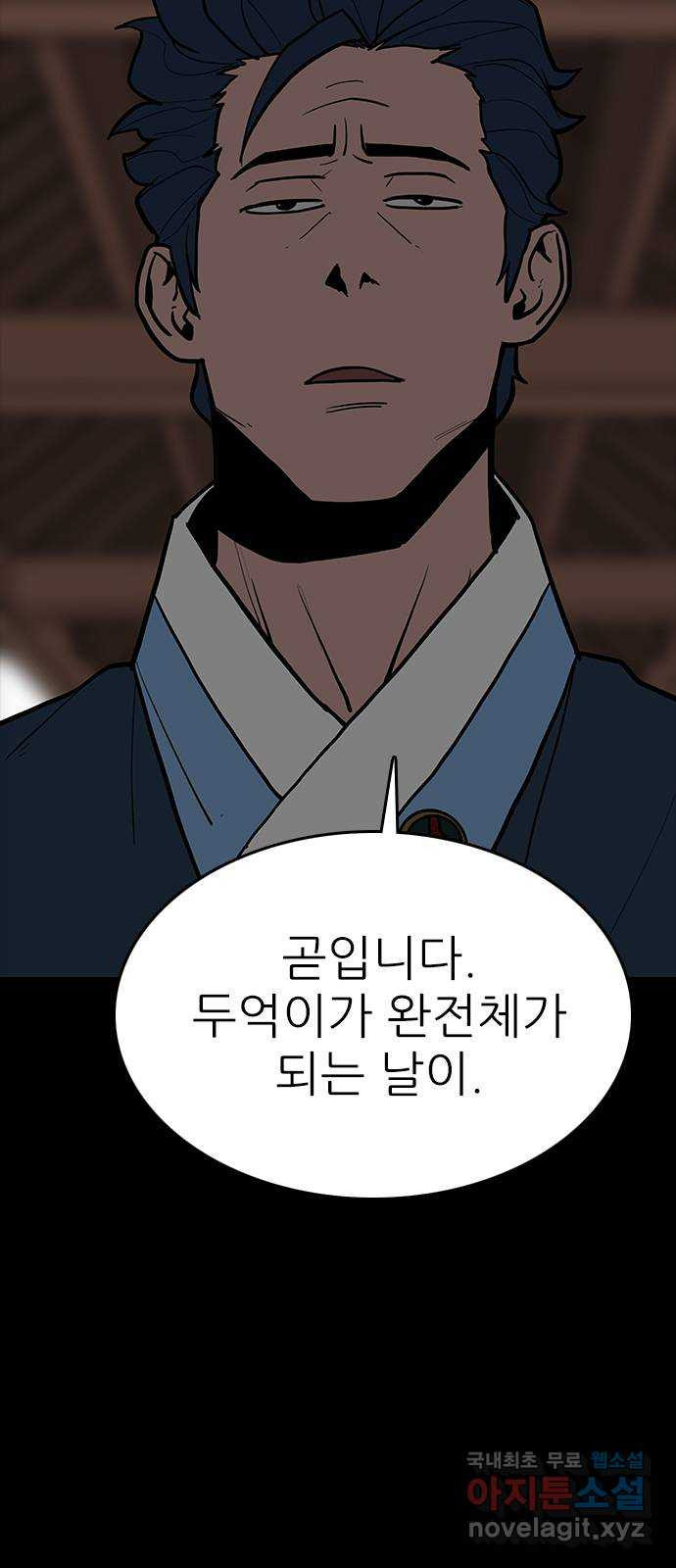 도깨비 부른다 20화 - 웹툰 이미지 40