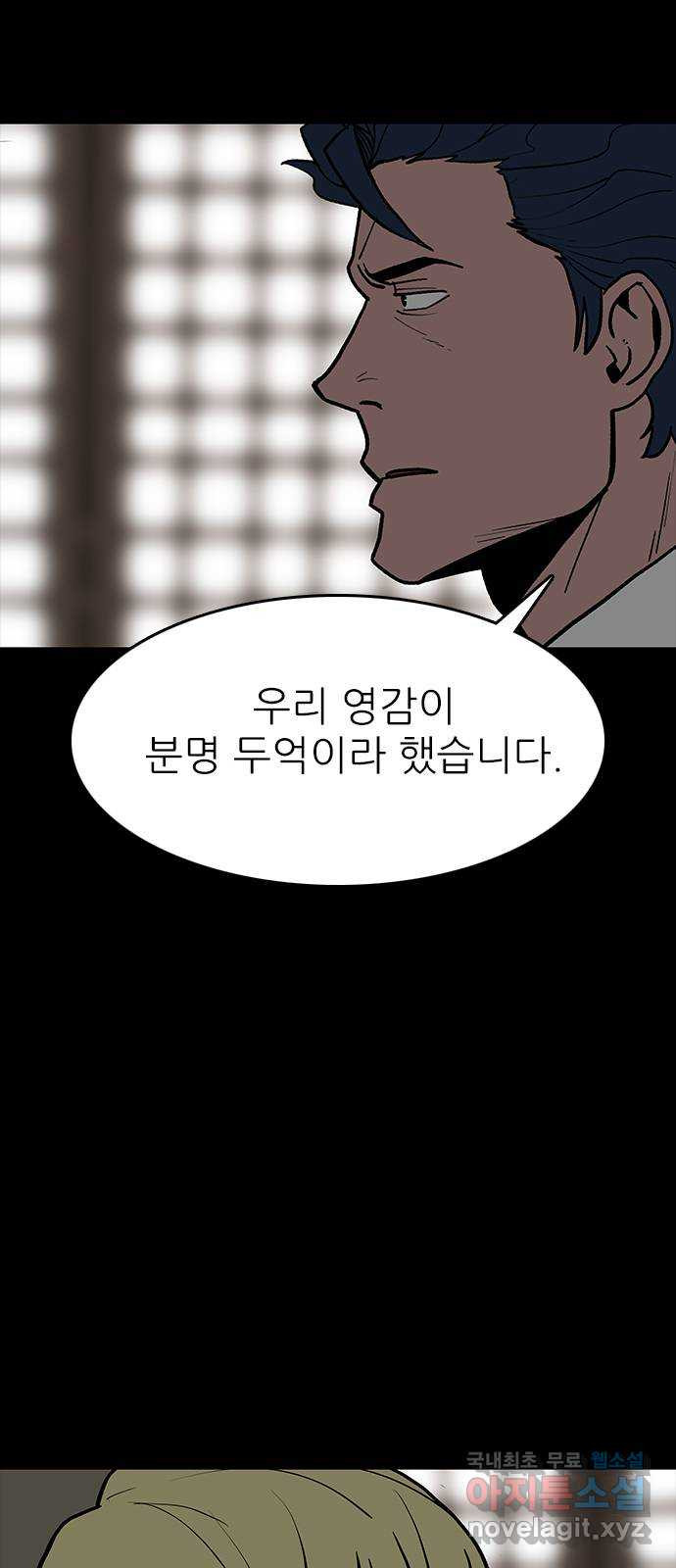 도깨비 부른다 20화 - 웹툰 이미지 42