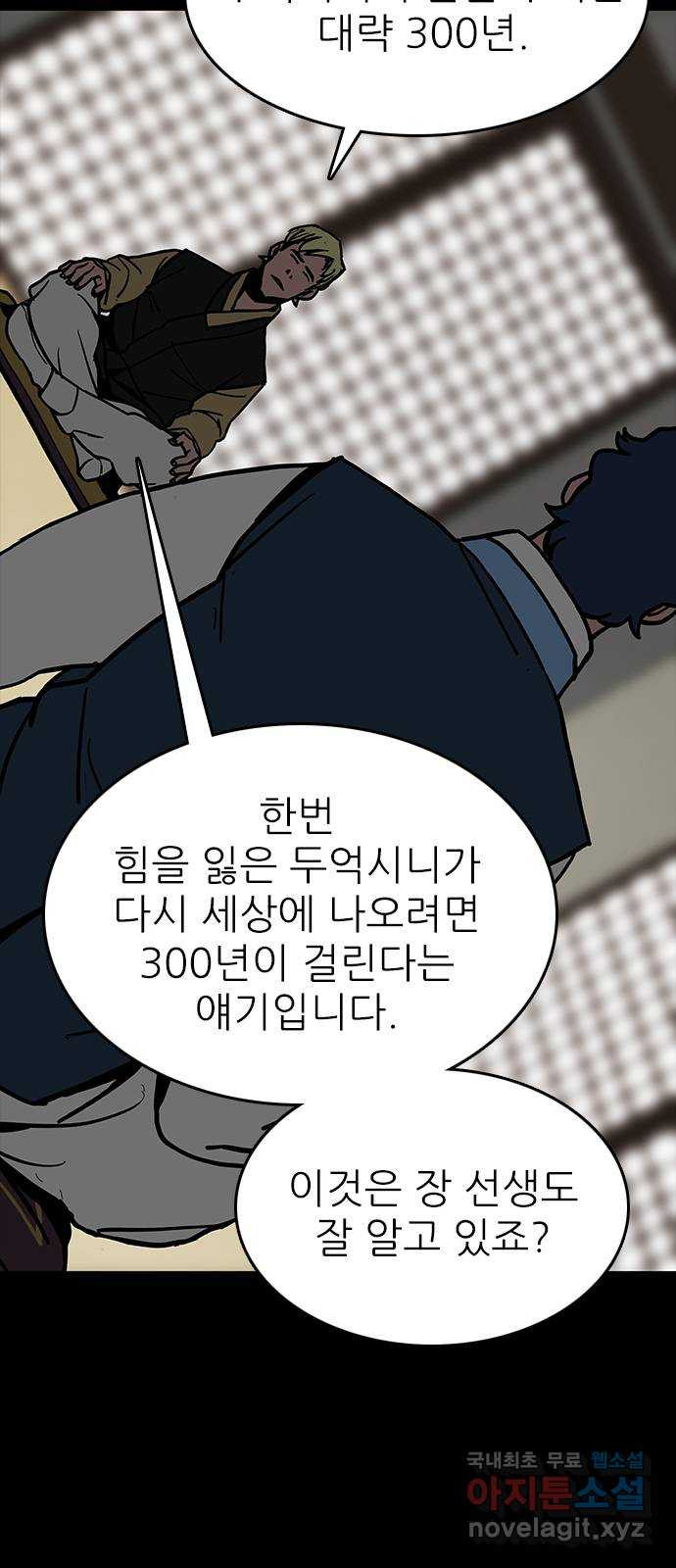 도깨비 부른다 20화 - 웹툰 이미지 44