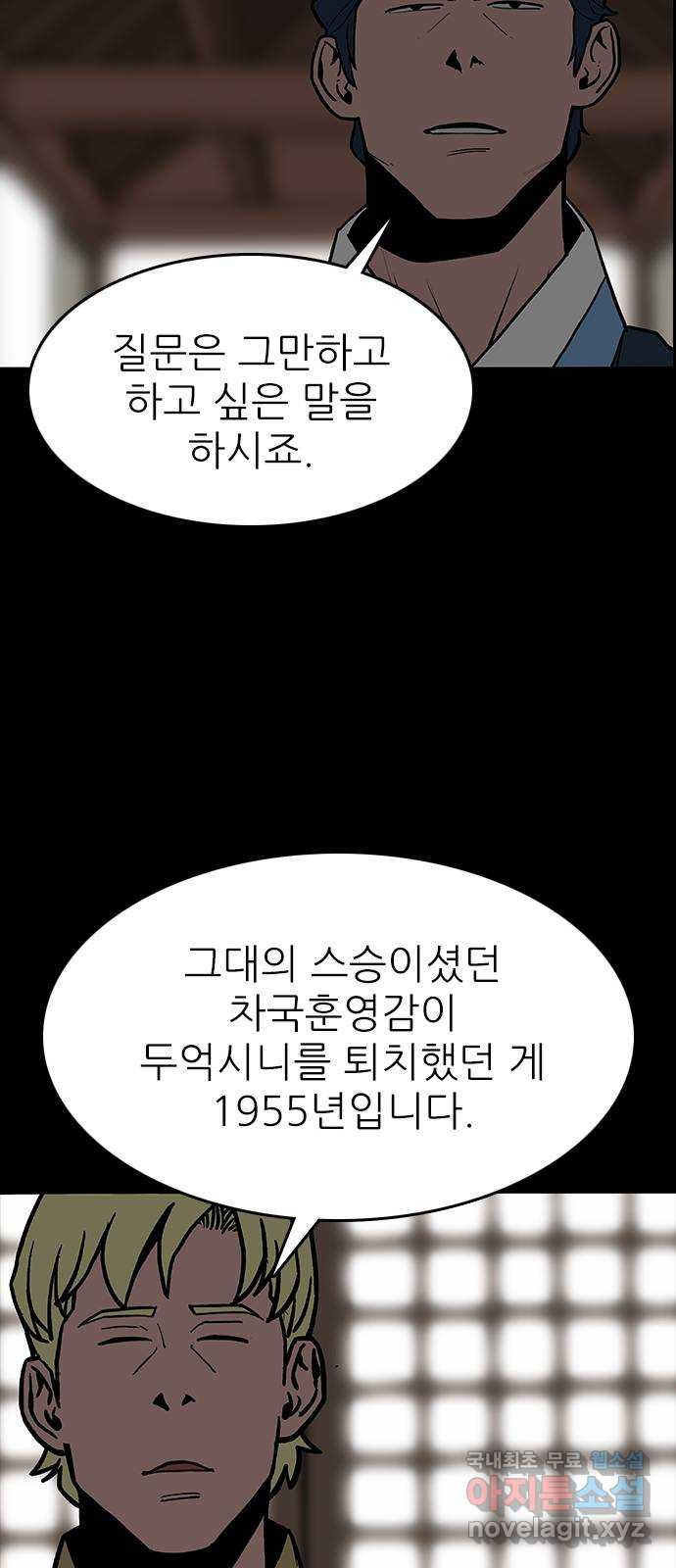 도깨비 부른다 20화 - 웹툰 이미지 47