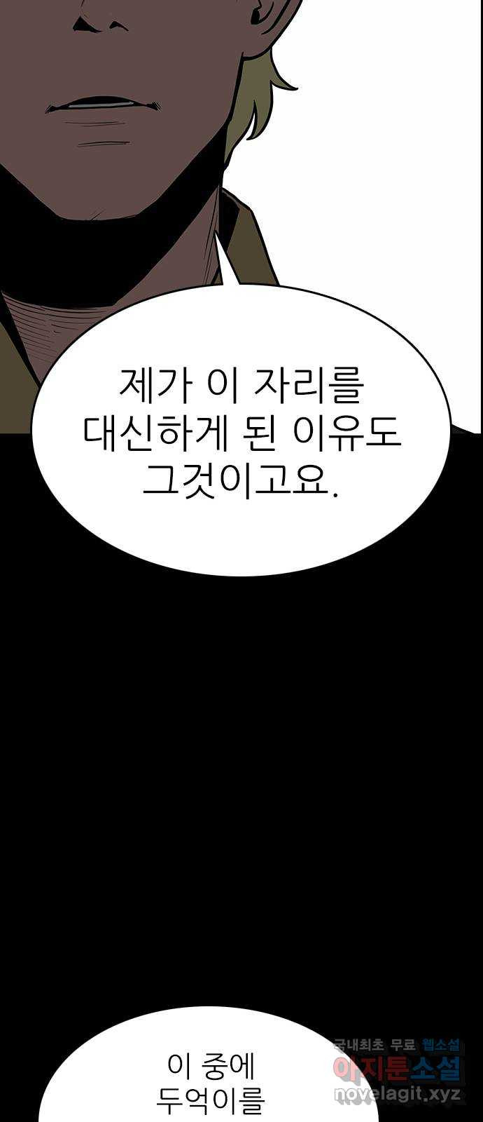 도깨비 부른다 20화 - 웹툰 이미지 49