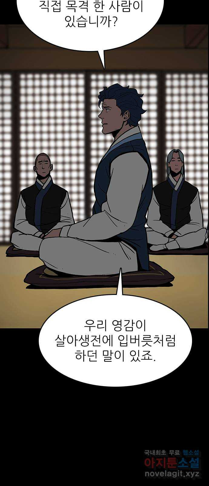 도깨비 부른다 20화 - 웹툰 이미지 50