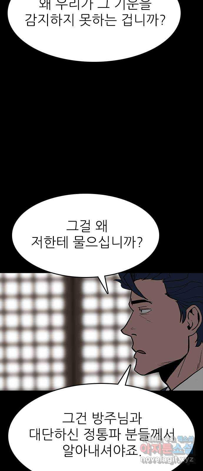 도깨비 부른다 20화 - 웹툰 이미지 54