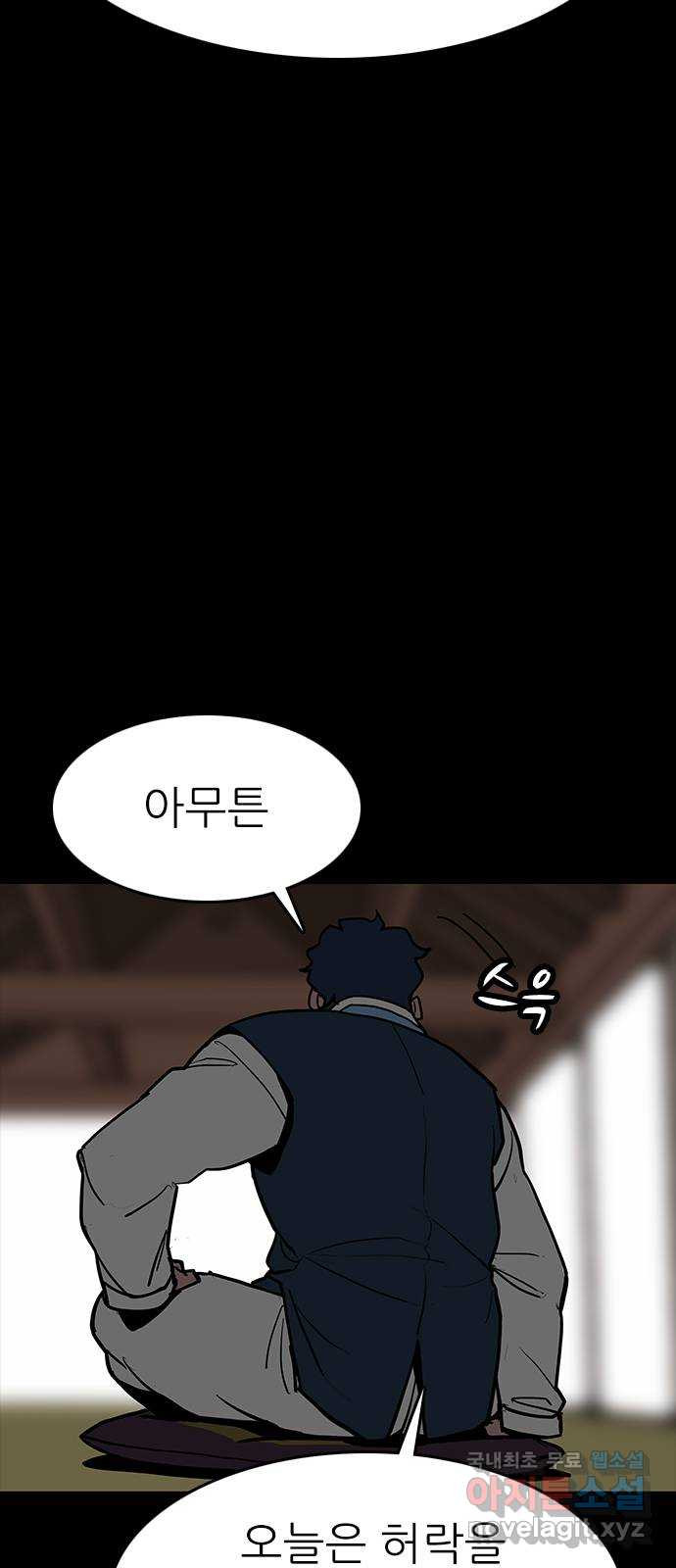 도깨비 부른다 20화 - 웹툰 이미지 55