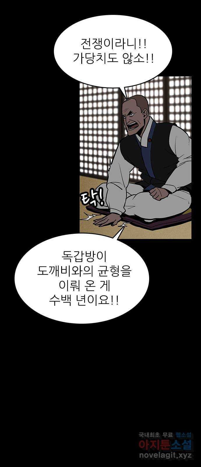 도깨비 부른다 20화 - 웹툰 이미지 58