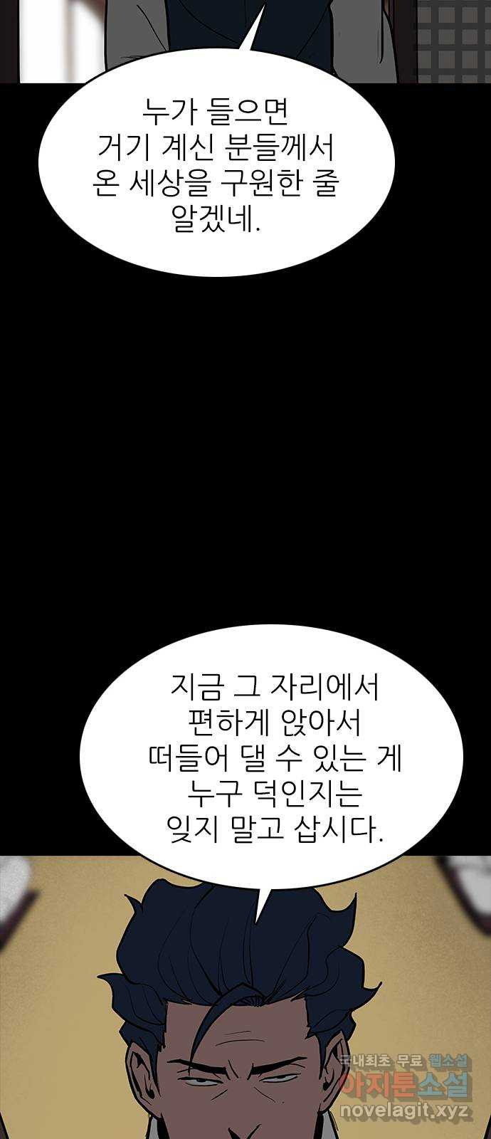 도깨비 부른다 20화 - 웹툰 이미지 61