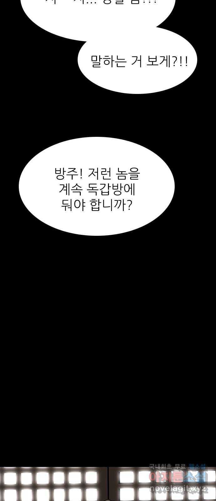 도깨비 부른다 20화 - 웹툰 이미지 63