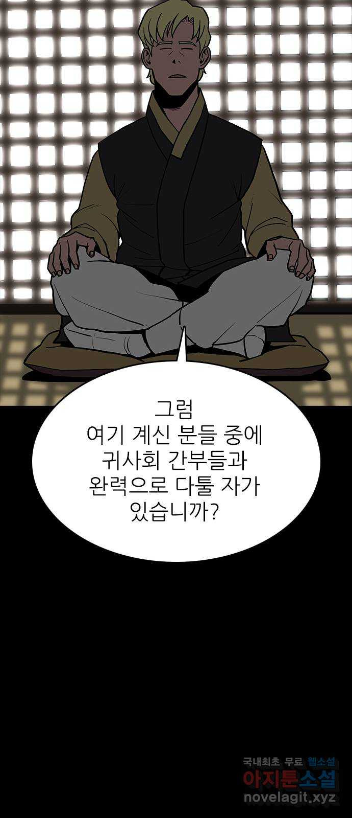 도깨비 부른다 20화 - 웹툰 이미지 64