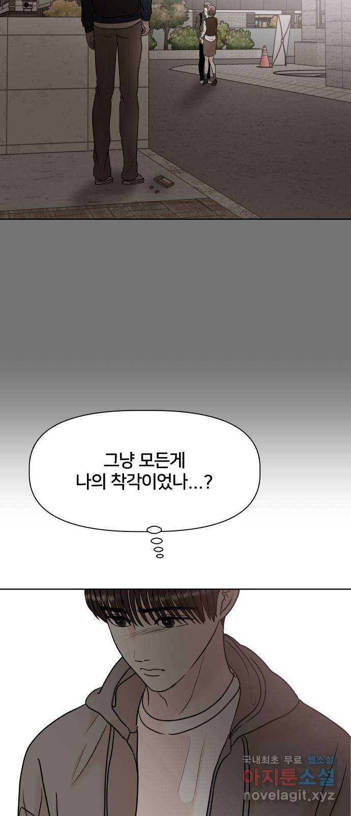 모노마니아 36화 - 웹툰 이미지 8