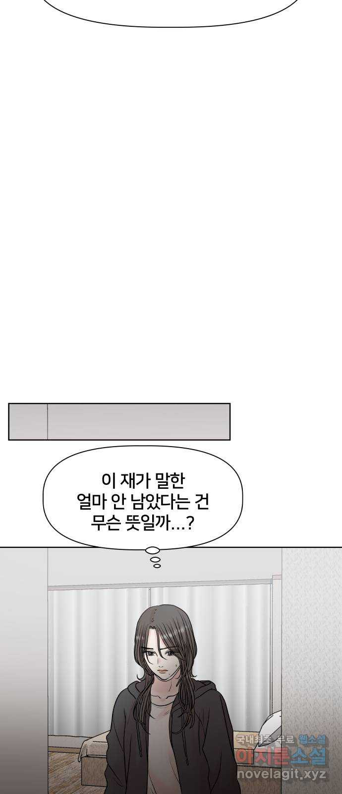 모노마니아 36화 - 웹툰 이미지 41