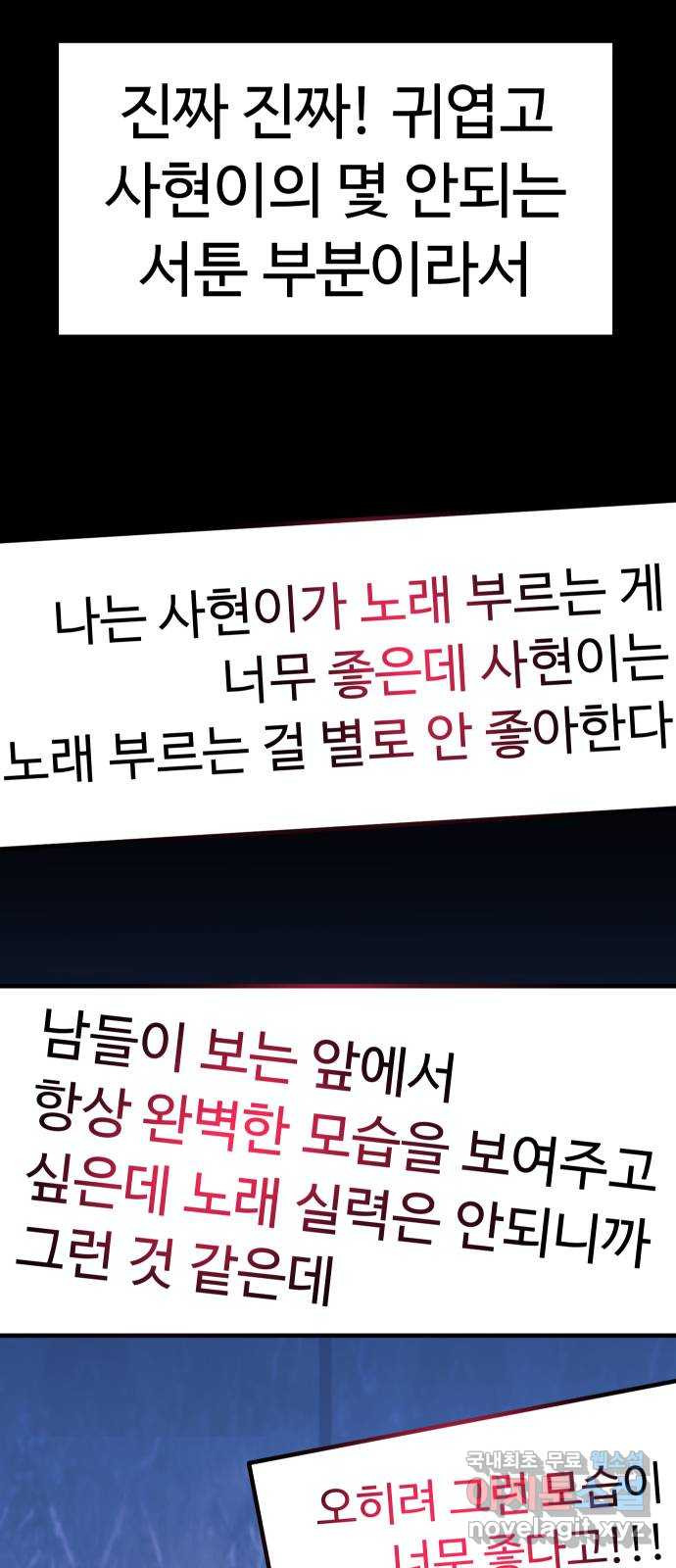 메리의 불타는 행복회로 29화 메리와 악마의 속삭임 5 - 웹툰 이미지 48