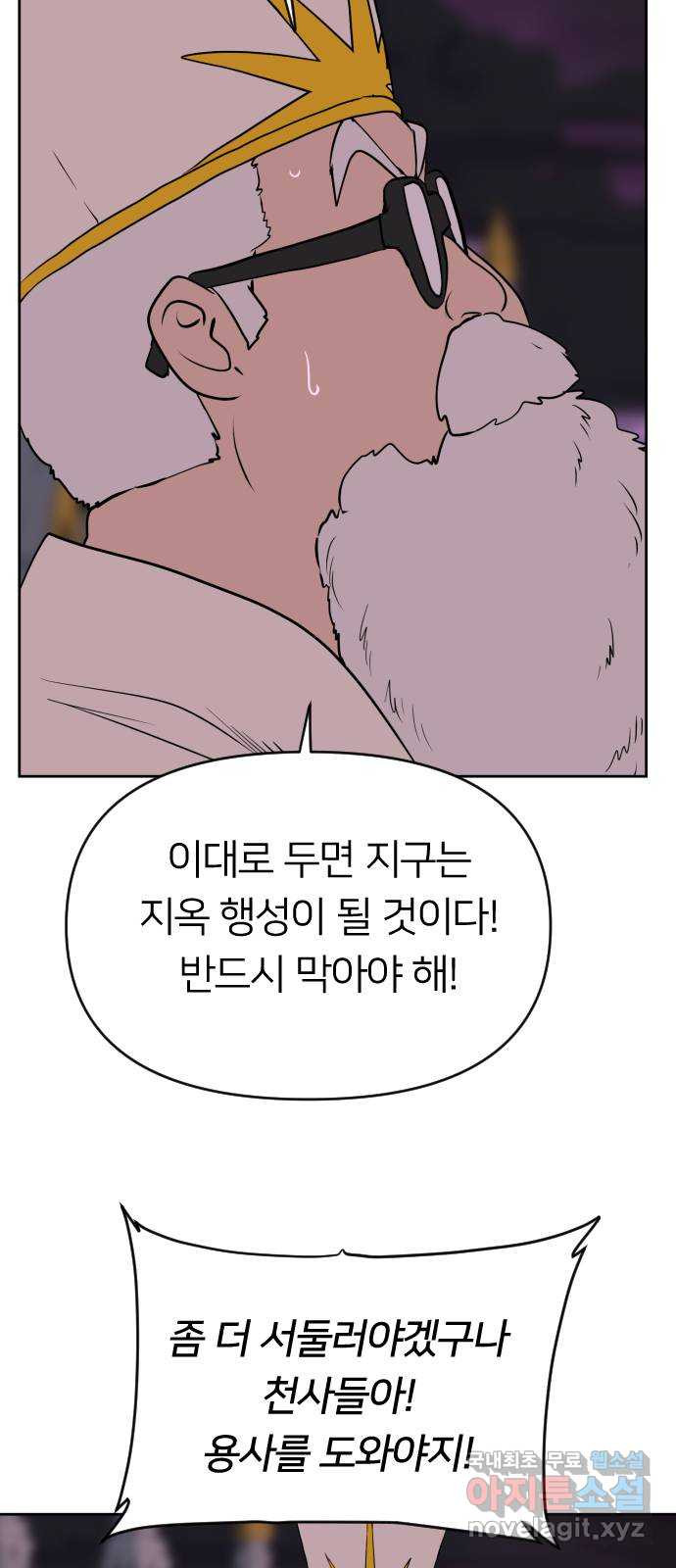 매지컬 급식 49화. 진정한 재앙 - 웹툰 이미지 4